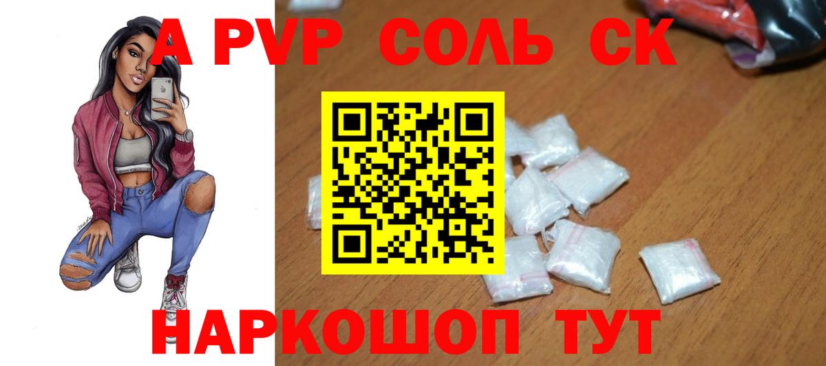 А ПВП Соль  A PVP Crystall  Вход с VPN  Альфа ПВП Crystall  Каменск-Уральский 