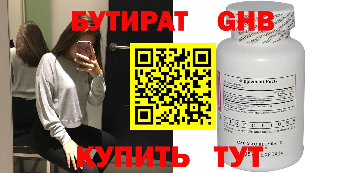 Бутират вода Каменск-Уральский