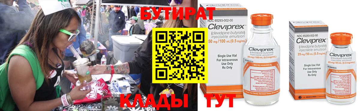 БУТИРАТ 1.4BDO  Вход с VPN  Каменск-Уральский 