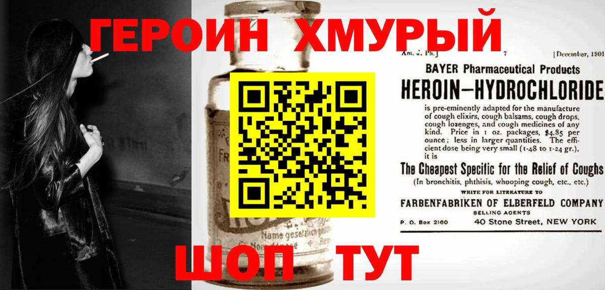 Героин  ГЕРОИН Heroin  Вход с VPN  Каменск-Уральский 