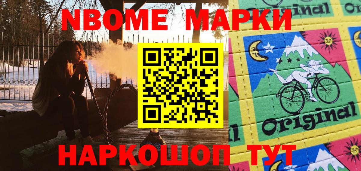 Марки N-bome 1,5мг  Марки N-bome 1,5мг  Вход с VPN  Каменск-Уральский 